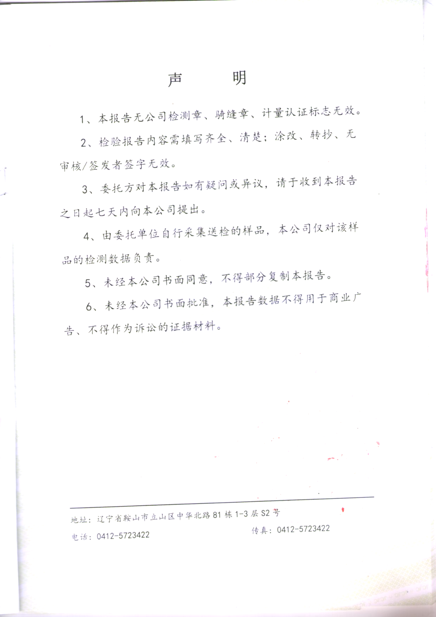 鞍山yl23455永利官网土壤检测报告