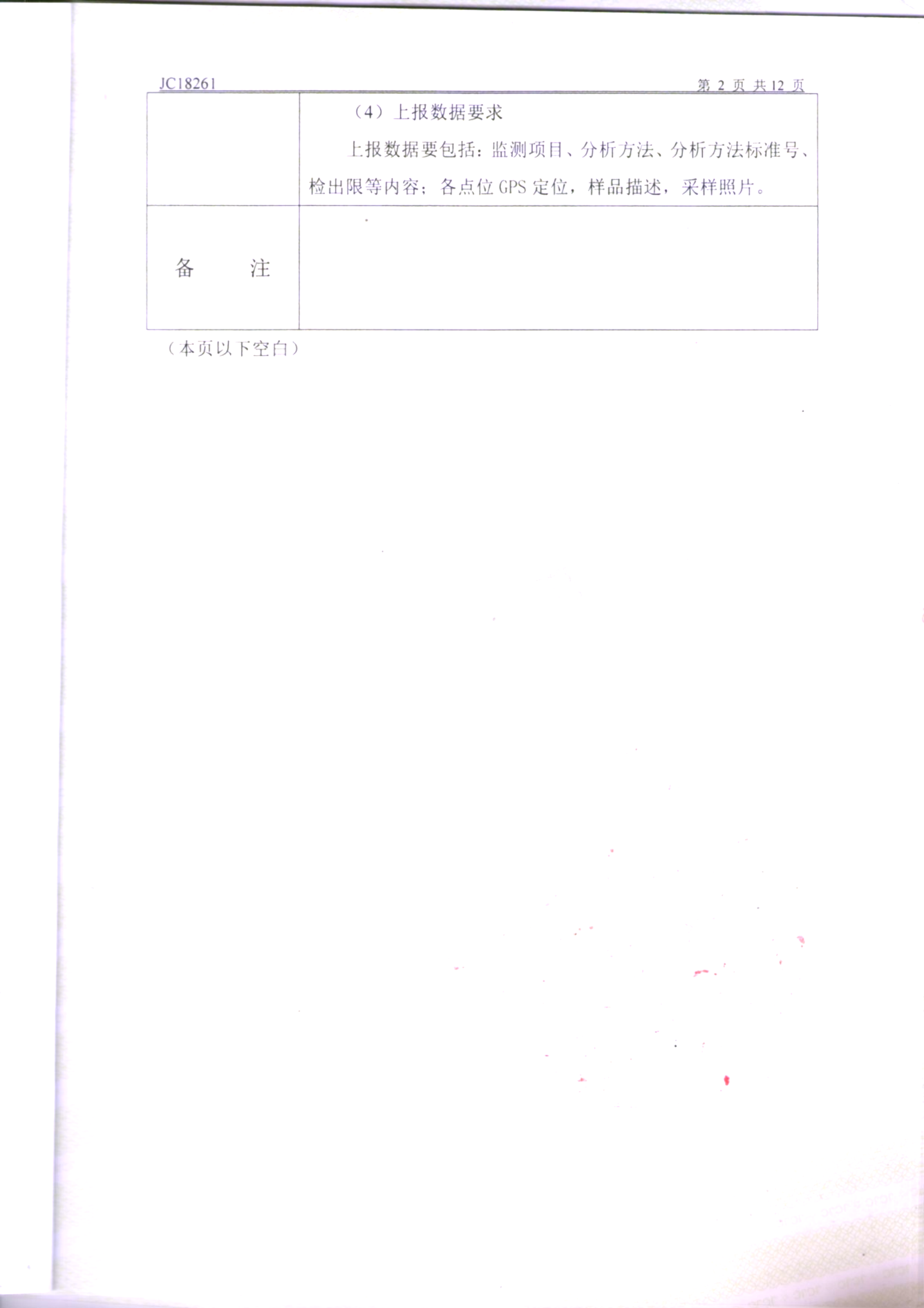 鞍山yl23455永利官网土壤检测报告
